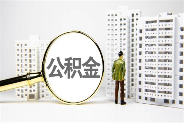 保亭封存6个月没有离职证明（公积金封存6年,没离职证明）