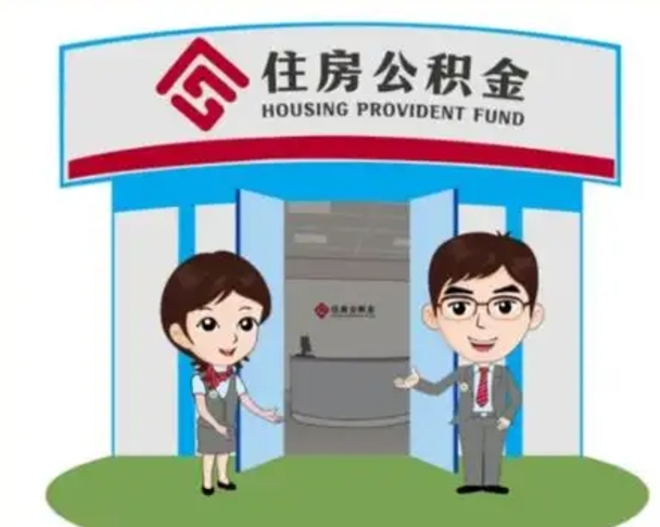 保亭保定怎么取公积金（保定住房公积金怎么取）